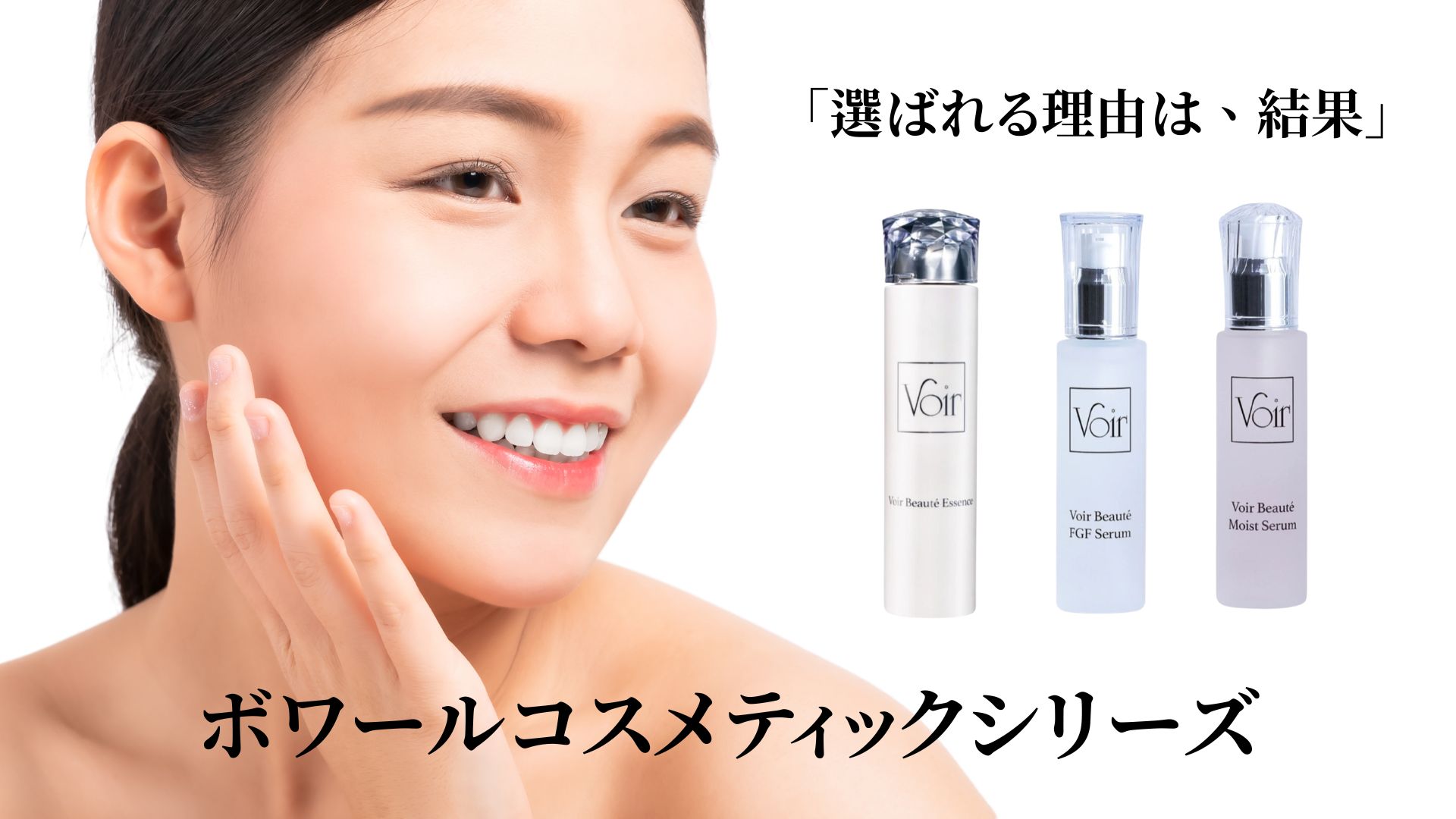 ボワールコスメティックシリーズ