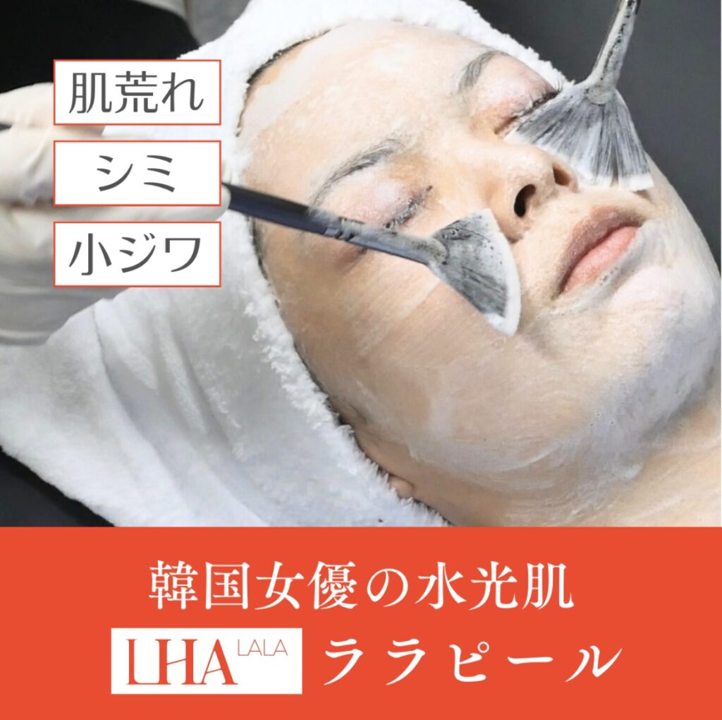 ララピールイメージ
