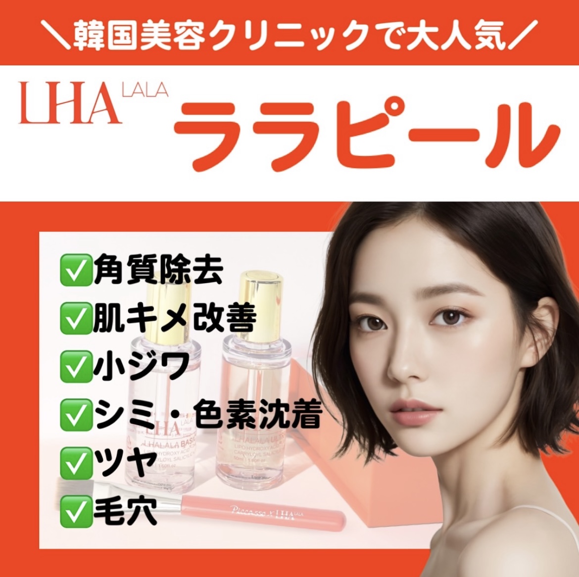 ララピール｜江南市エステサロン アンジュマリーのフェイシャルピーリング施術