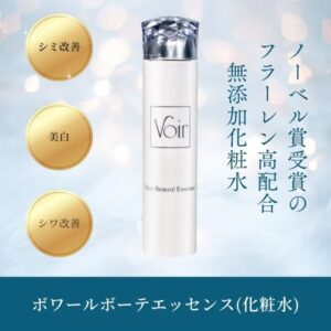 ボワールボーテエッセンス