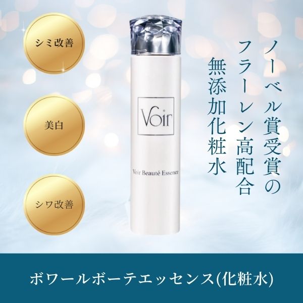 ボワールコスメティックシリーズ エッセンス