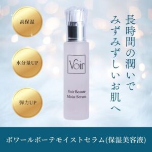 ボワールボーテモイストセラム