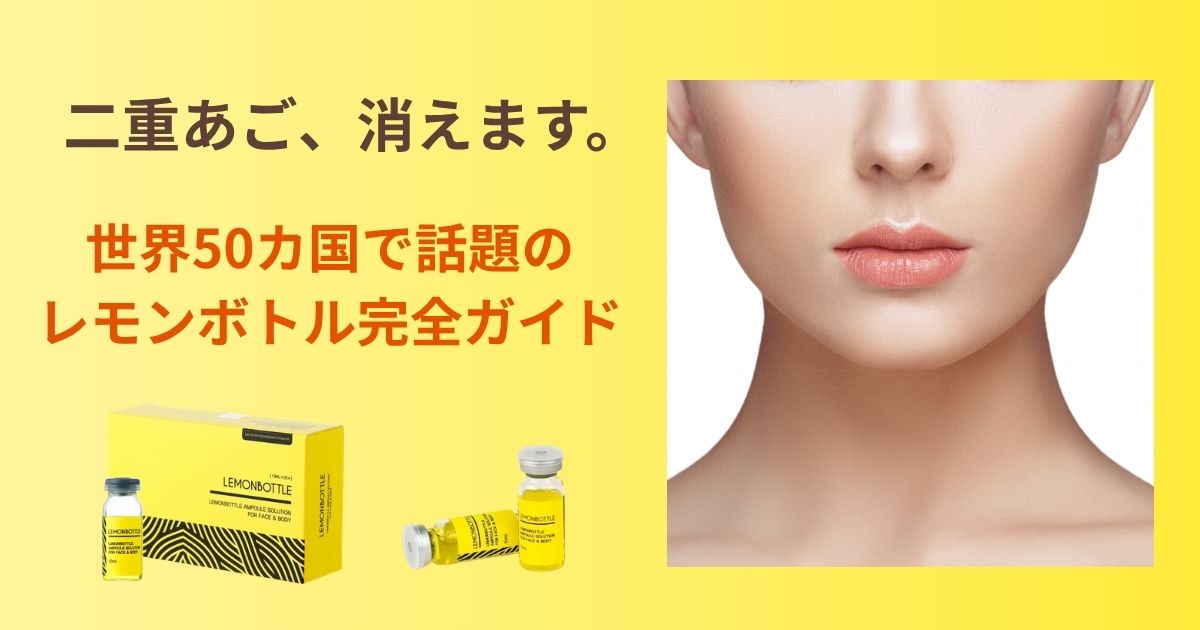 二重アゴ消えます